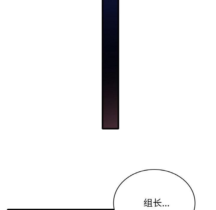 《渴望占有她》漫画 第61話