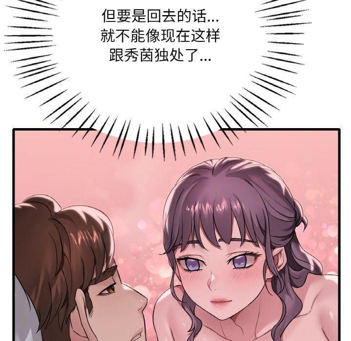 《渴望占有她》漫画 第61話