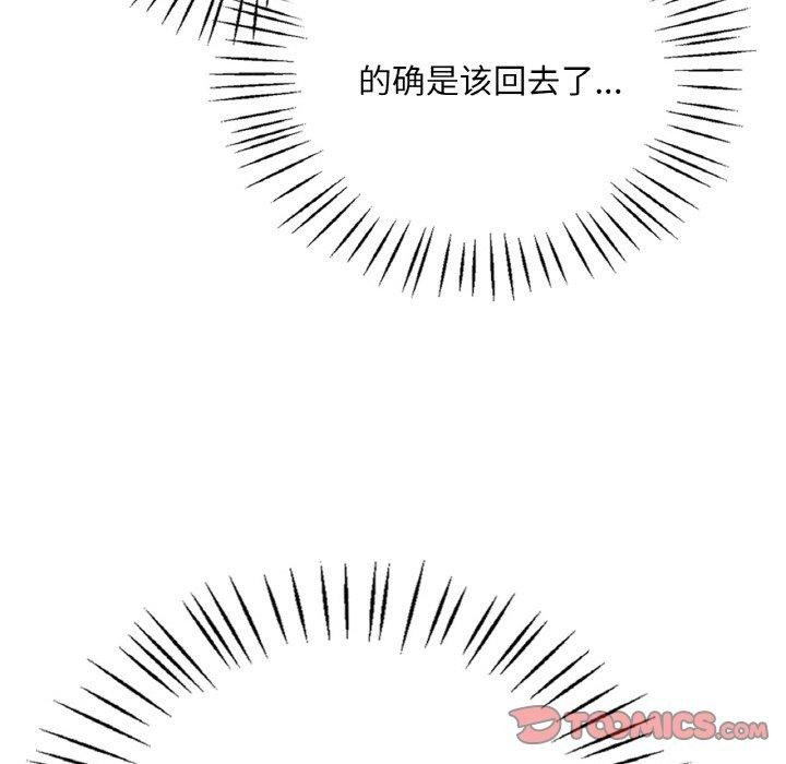 《渴望占有她》漫画 第61話