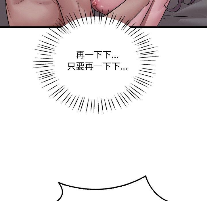 《渴望占有她》漫画 第61話