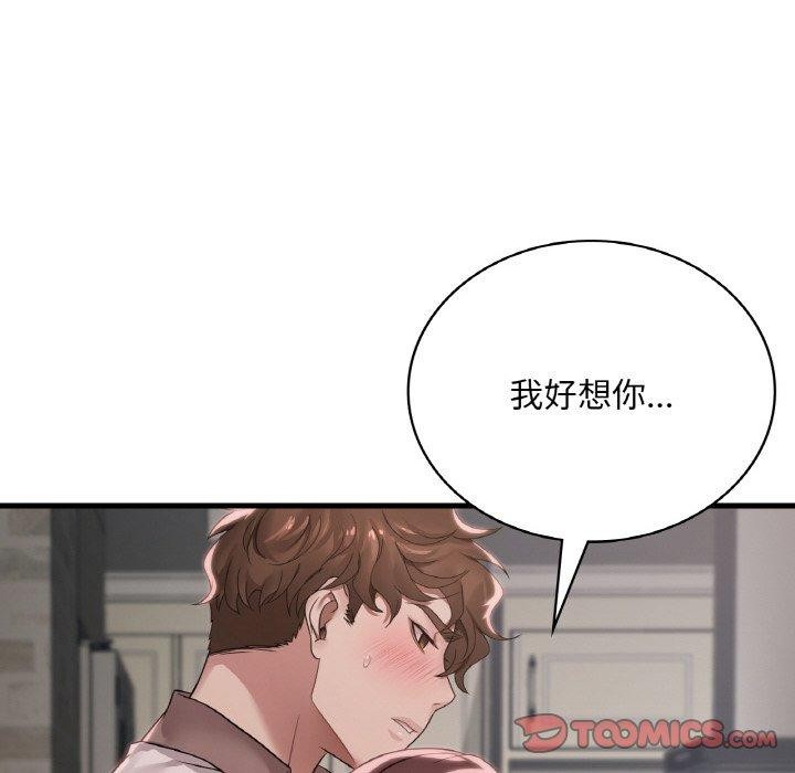 《渴望占有她》漫画 第61話