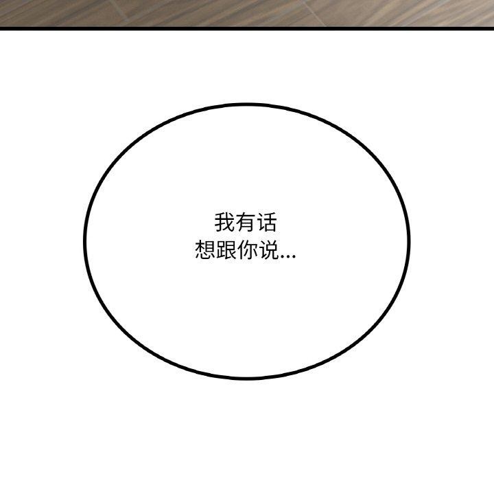 《渴望占有她》漫画 第61話
