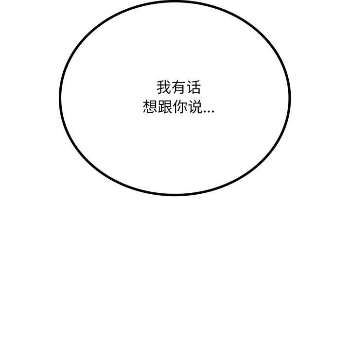《渴望占有她》漫画 第62話