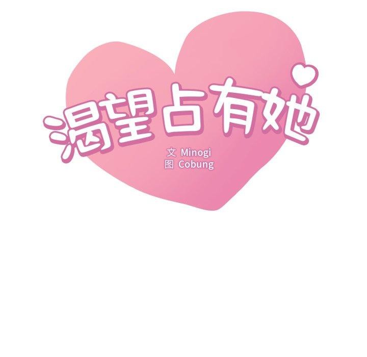 《渴望占有她》漫画 第62話