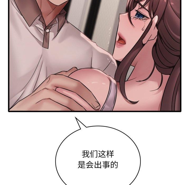 《渴望占有她》漫画 第62話