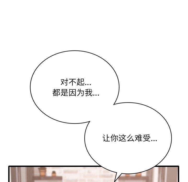 《渴望占有她》漫画 第62話