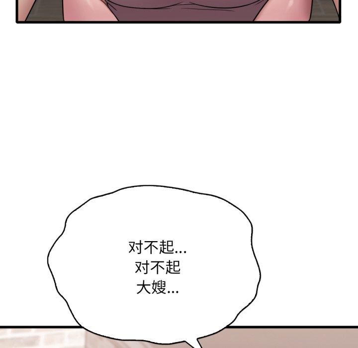 《渴望占有她》漫画 第62話