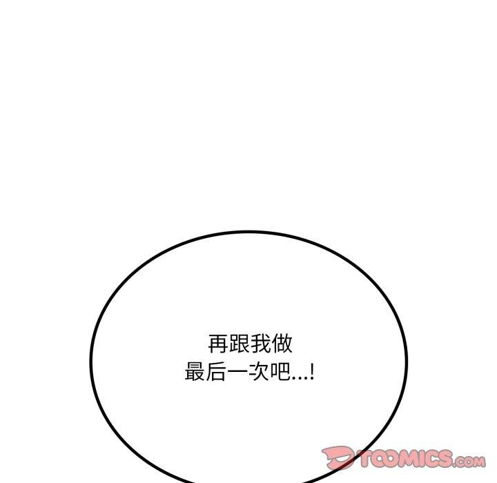 《渴望占有她》漫画 第62話