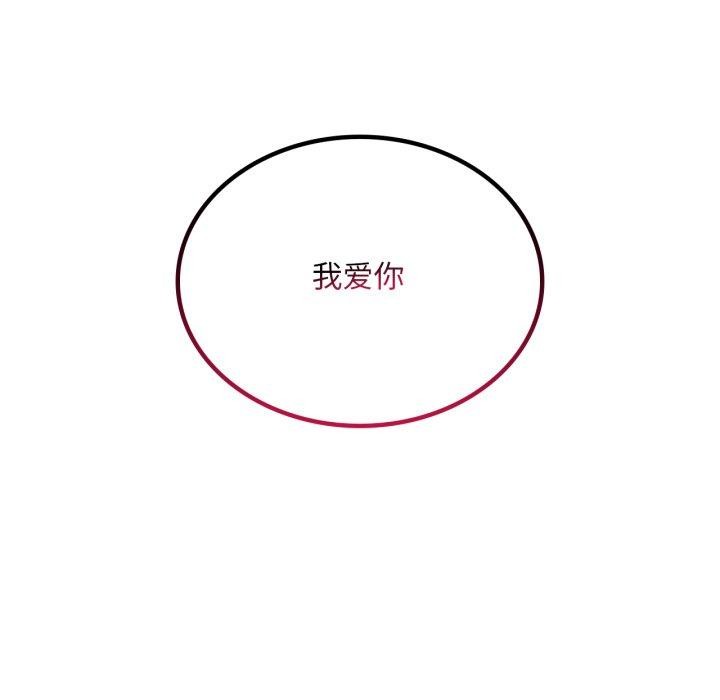 《渴望占有她》漫画 第62話