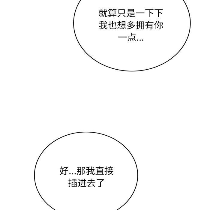 《渴望占有她》漫画 第62話