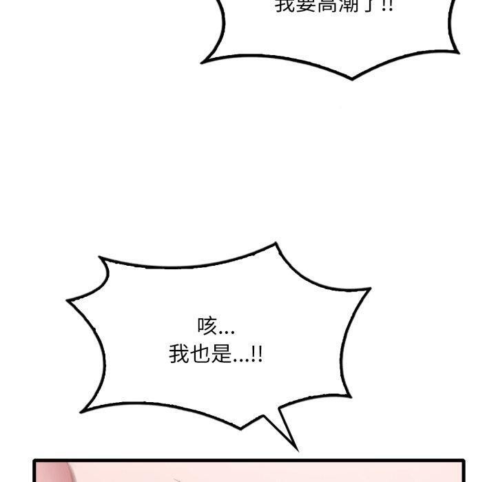 《渴望占有她》漫画 第62話