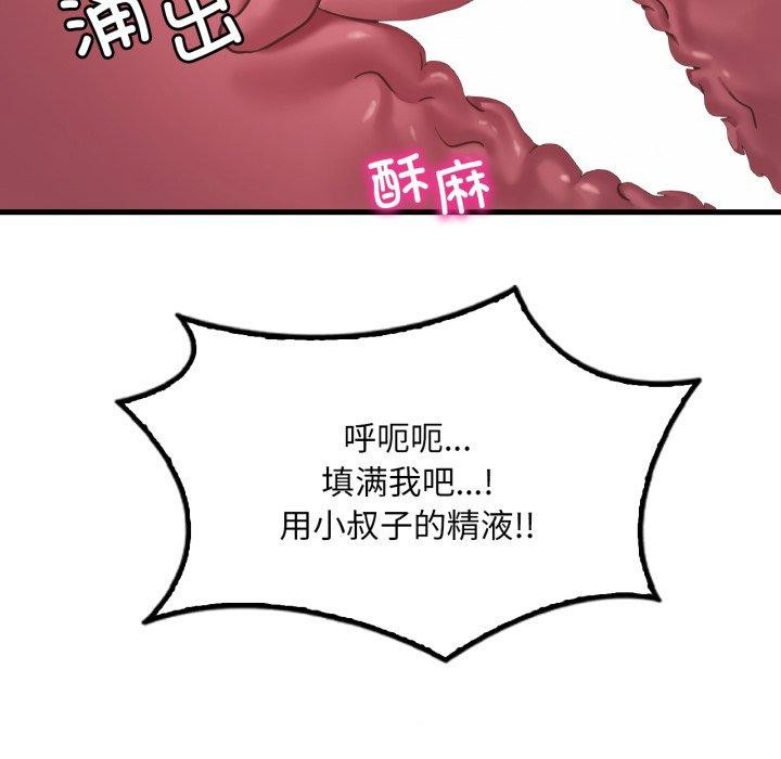 《渴望占有她》漫画 第62話