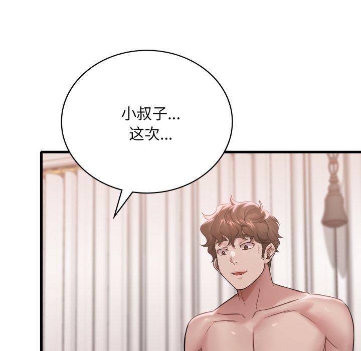 《渴望占有她》漫画 第62話