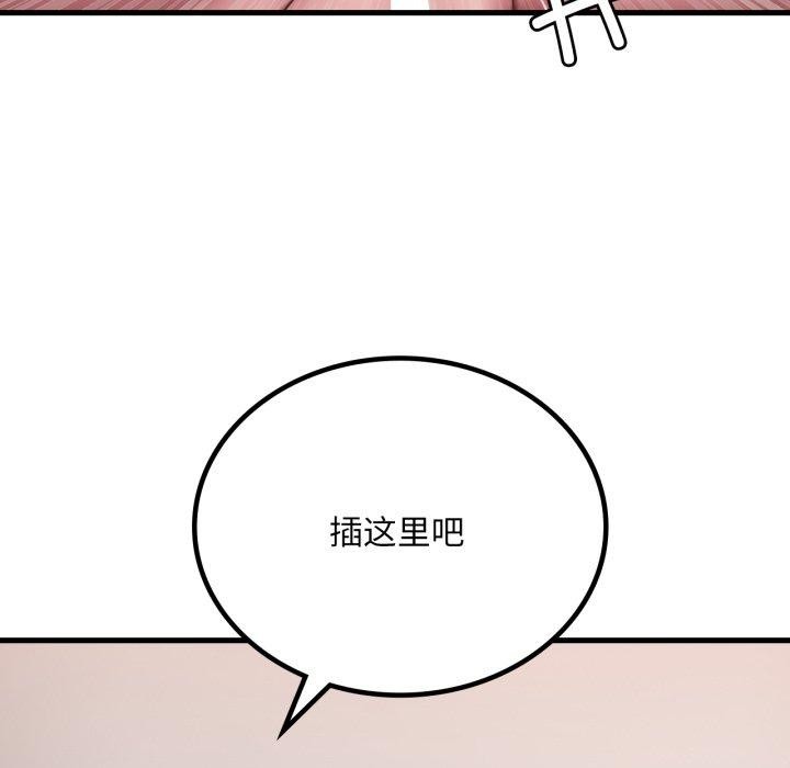 《渴望占有她》漫画 第62話
