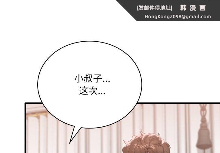《渴望占有她》漫画 第63話