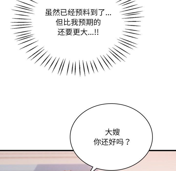 《渴望占有她》漫画 第63話