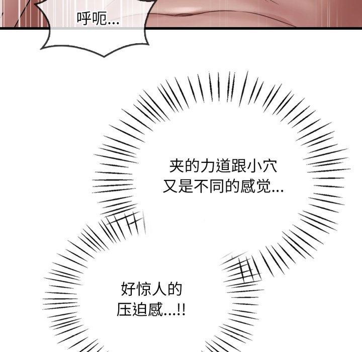 《渴望占有她》漫画 第63話