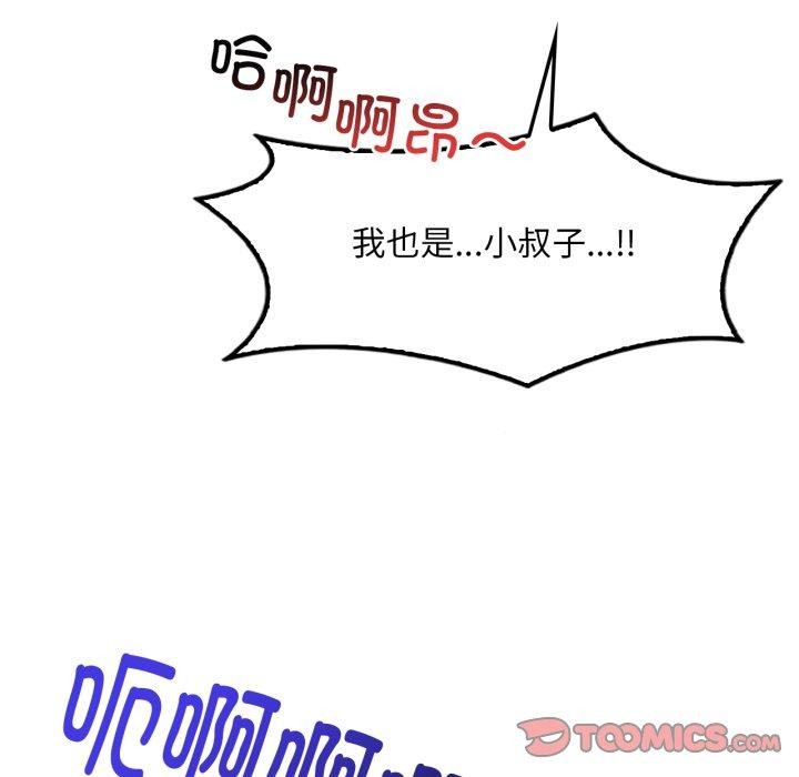 《渴望占有她》漫画 第63話