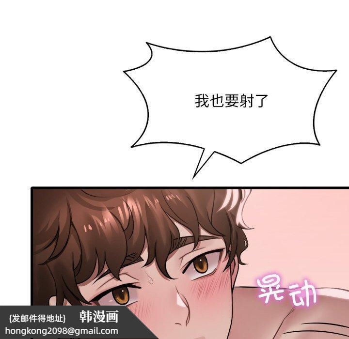 《渴望占有她》漫画 第63話