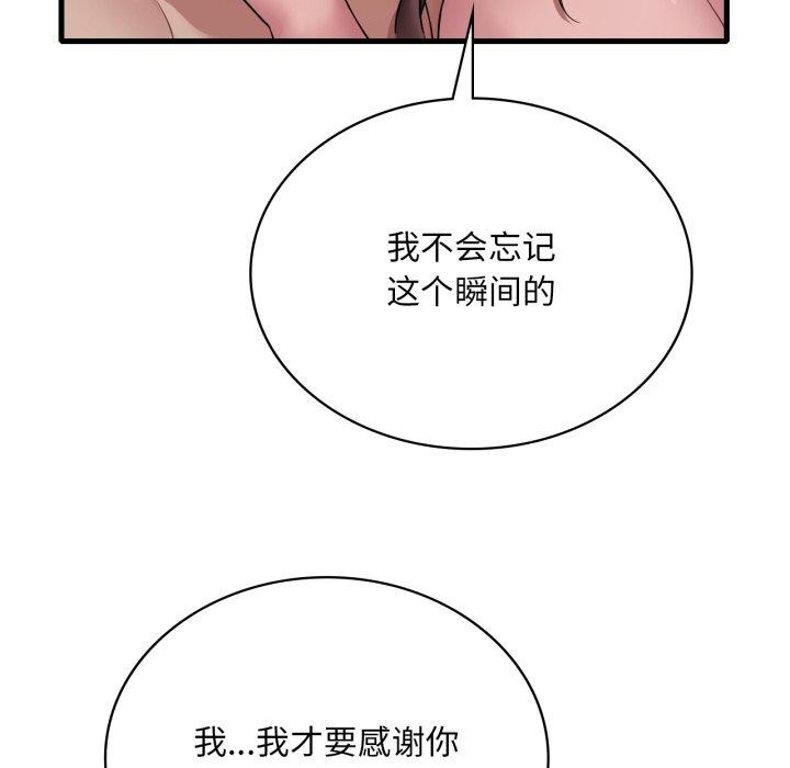 《渴望占有她》漫画 第63話