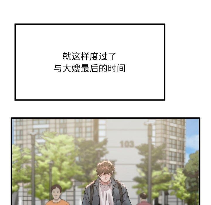 《渴望占有她》漫画 第63話