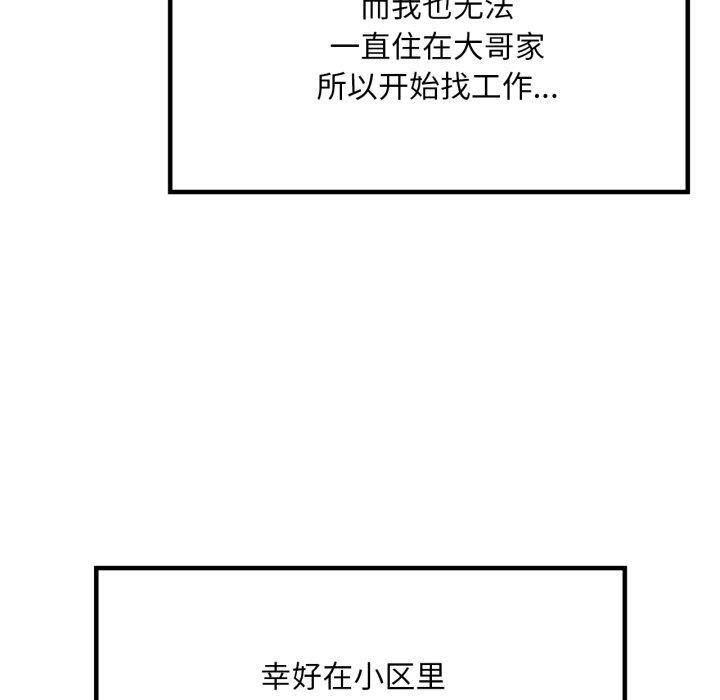 《渴望占有她》漫画 第63話