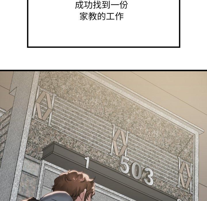 《渴望占有她》漫画 第63話