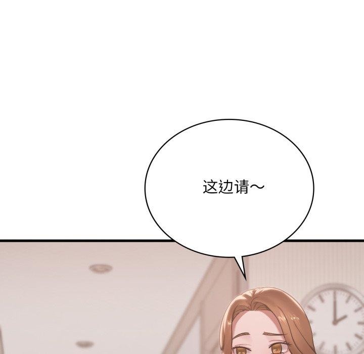 《渴望占有她》漫画 第63話