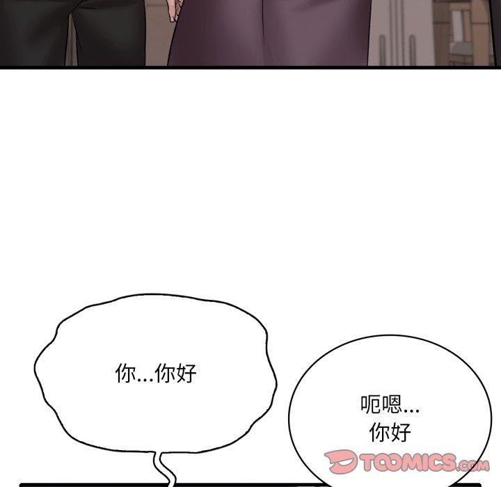 《渴望占有她》漫画 第63話