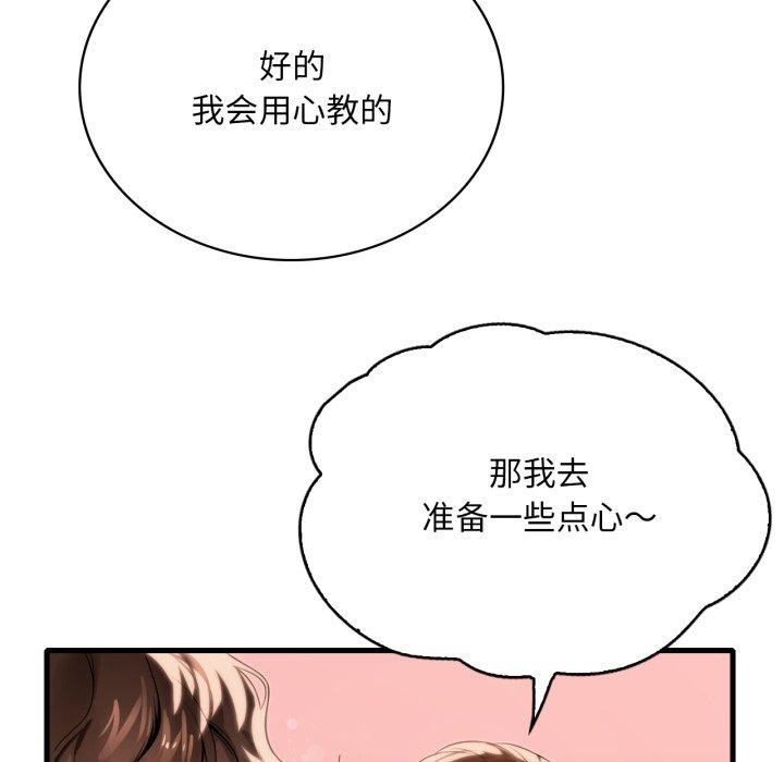 《渴望占有她》漫画 第63話