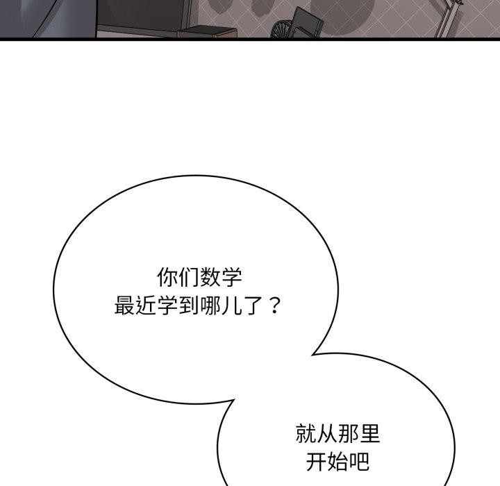 《渴望占有她》漫画 第63話