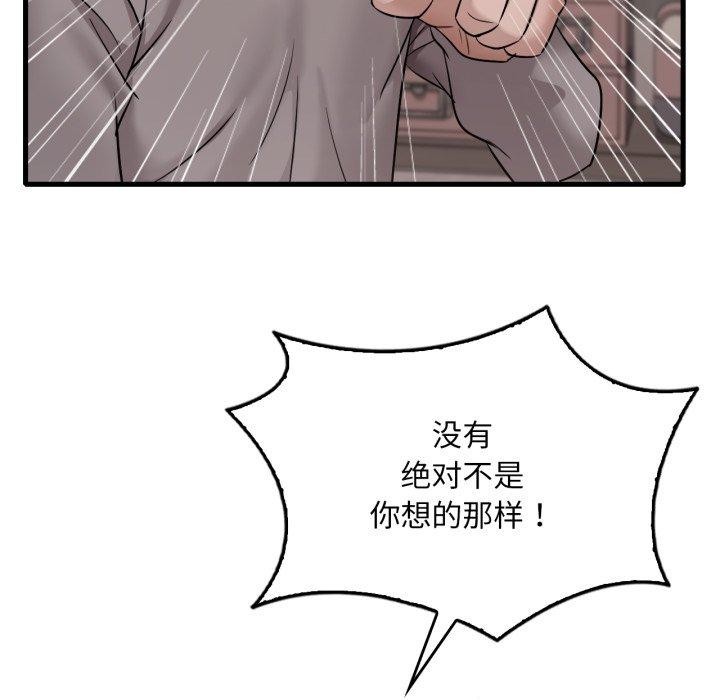《渴望占有她》漫画 第64話