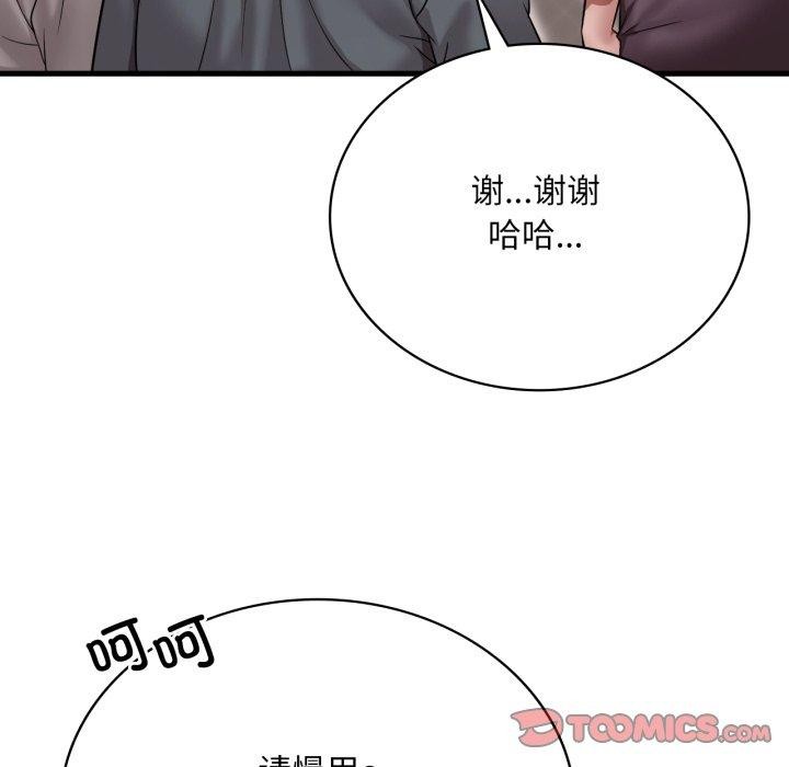 《渴望占有她》漫画 第64話