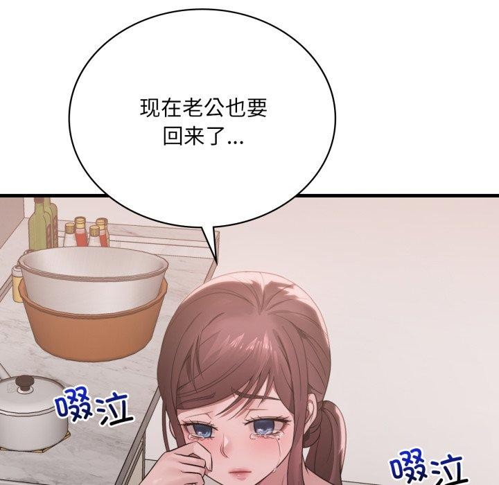 《渴望占有她》漫画 第64話
