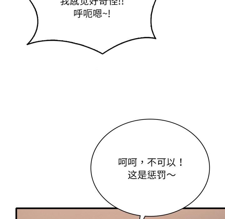 《渴望占有她》漫画 第64話