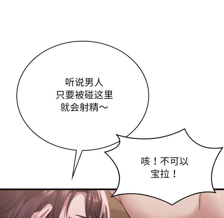 《渴望占有她》漫画 第64話