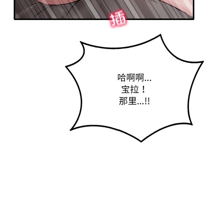 《渴望占有她》漫画 第64話