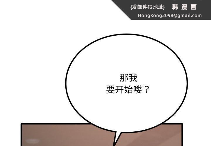 《渴望占有她》漫画 第65話
