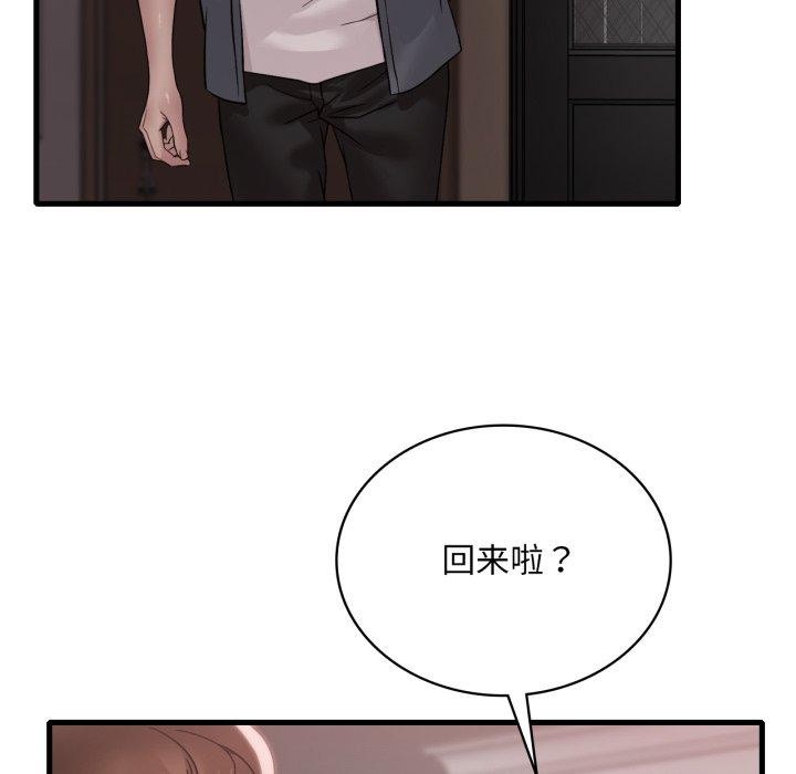 《渴望占有她》漫画 第65話