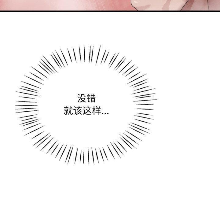 《渴望占有她》漫画 第65話