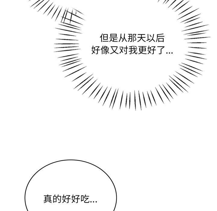 《渴望占有她》漫画 第65話