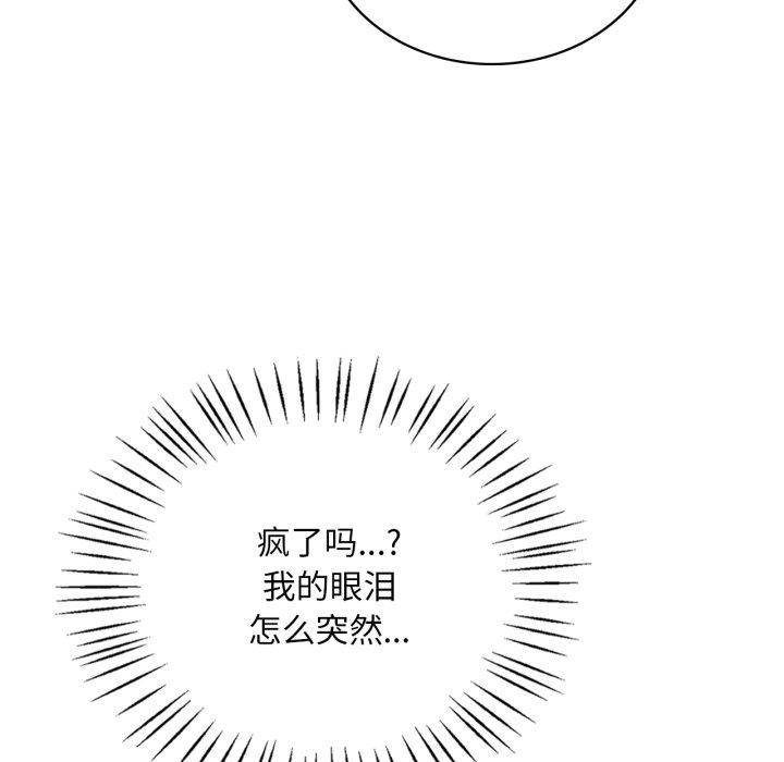 《渴望占有她》漫画 第65話