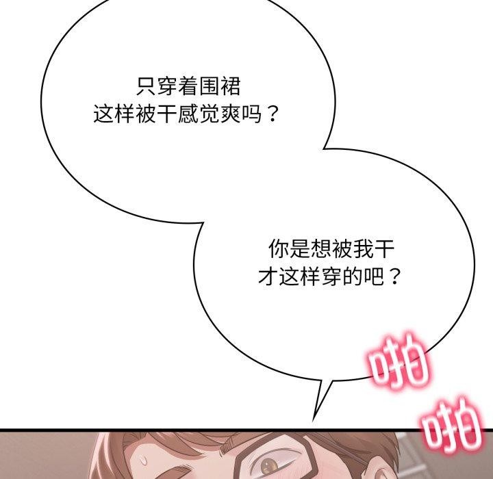 《渴望占有她》漫画 第65話
