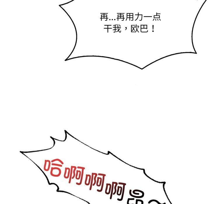 《渴望占有她》漫画 第65話