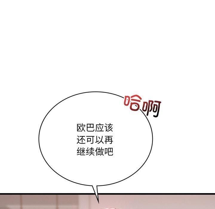 《渴望占有她》漫画 第65話