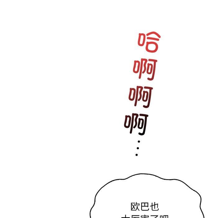 《渴望占有她》漫画 第65話