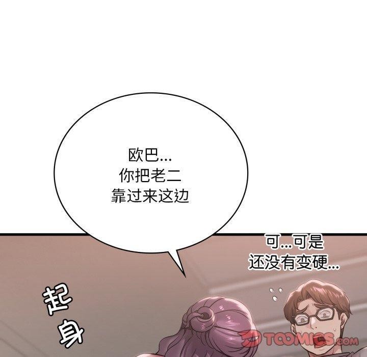 《渴望占有她》漫画 第65話