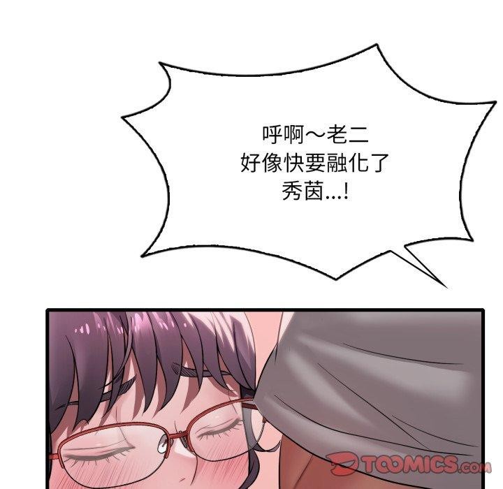 《渴望占有她》漫画 第65話