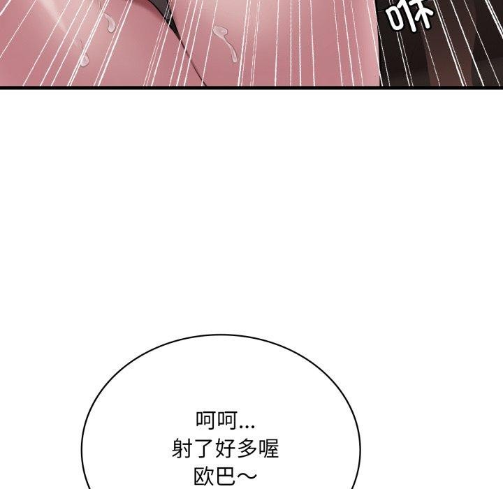 《渴望占有她》漫画 第65話