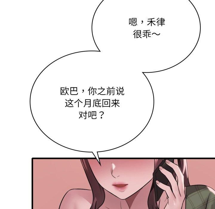 《渴望占有她》漫画 第65話